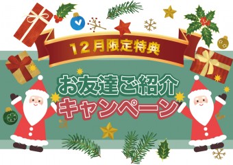 12月RWK用施策POP